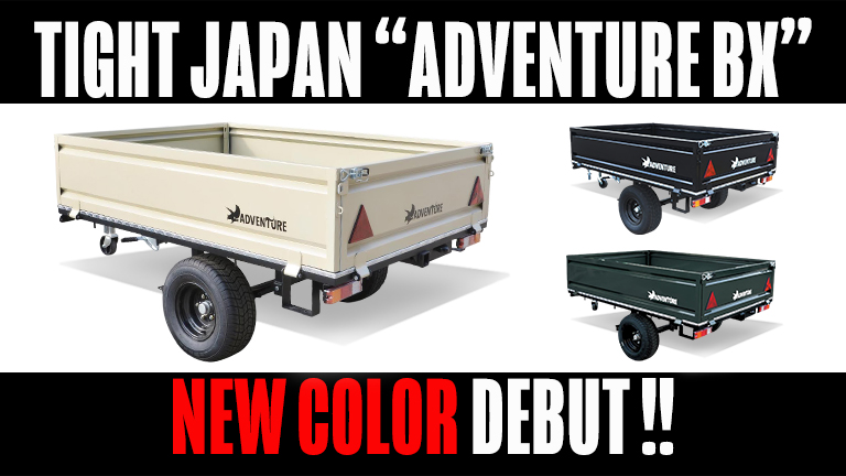 限定色あり】タイトジャパンのカーゴトレーラーに新色が追加｜2024