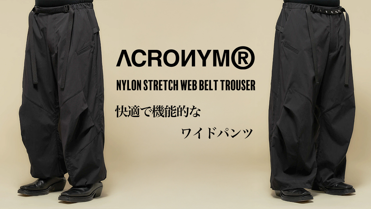 ACRONYM®-アクロニウム- 25SS Nylon Stretch Web Belt Trouser 発売