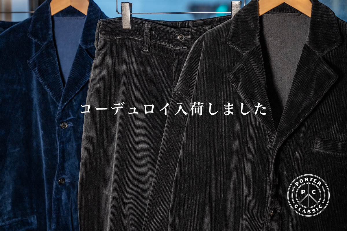 ポータークラシック2022年秋冬入荷第3弾 コーデュロイシリーズ | HUES