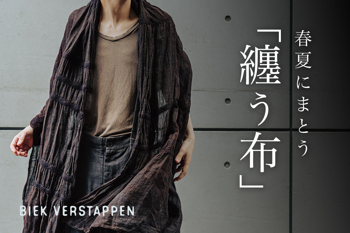 BIEK VERSTAPPEN 纏う布 春夏ver | HUES 福岡セレクトショップ