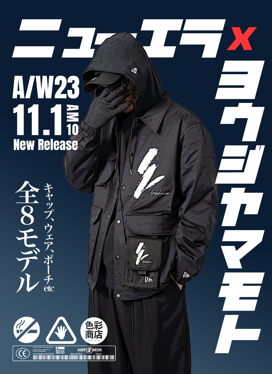 ヨウジヤマモト×ニューエラ 2023年秋冬コレクション 11月1日(水) より