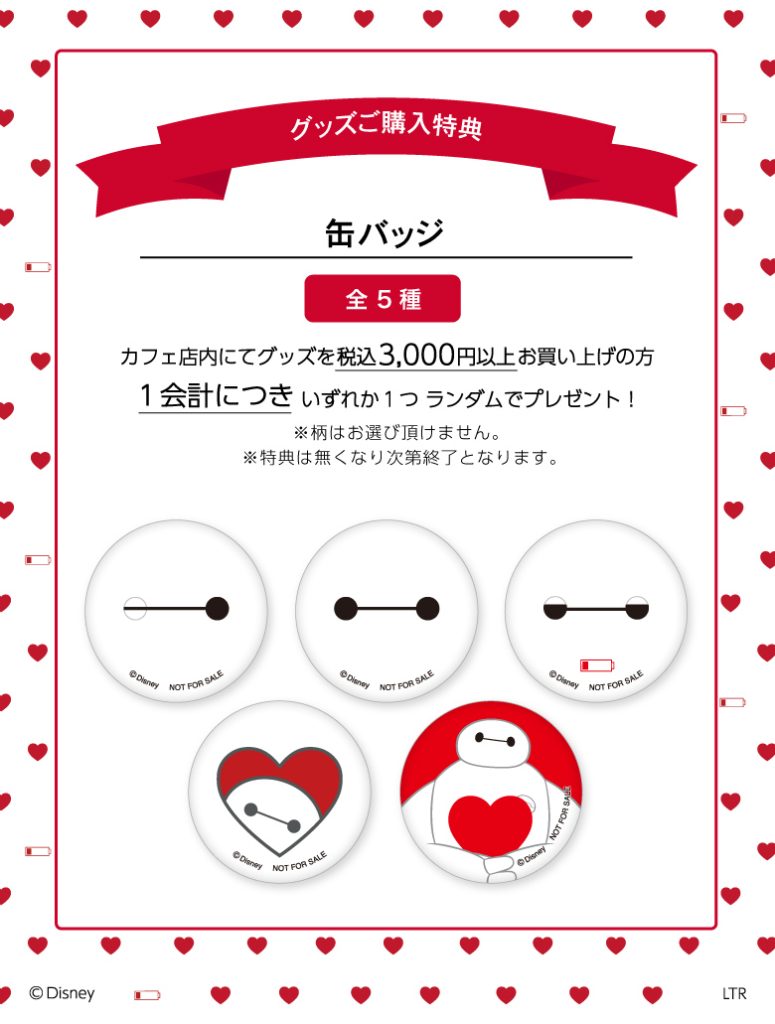 ベイマックス』日本公開10周年をお祝いしたスペシャルなカフェがOPEN