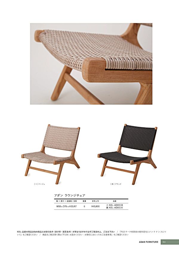 アダン ラウンジチェア｜ヤマテーの人工ラタンチェア