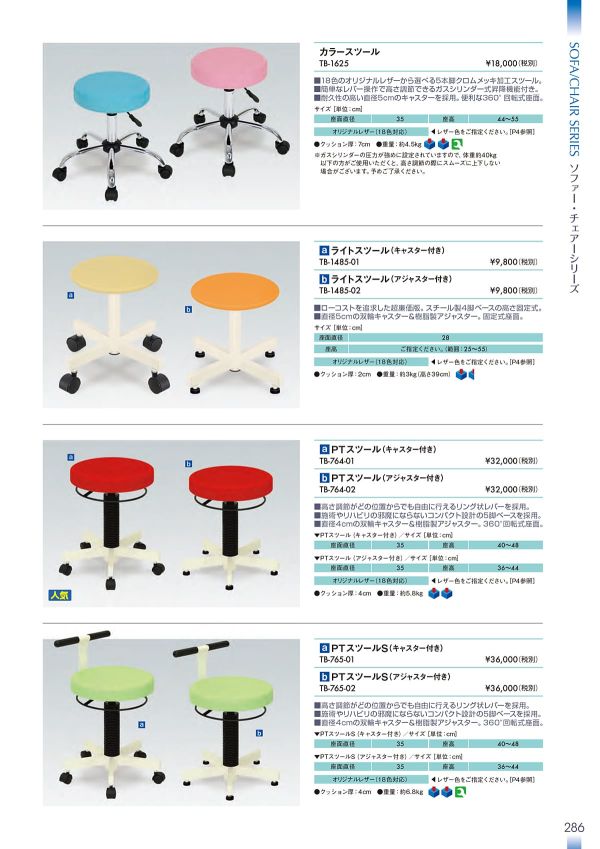 カラースツール TB-1625｜高田ベッドのオフィスチェア