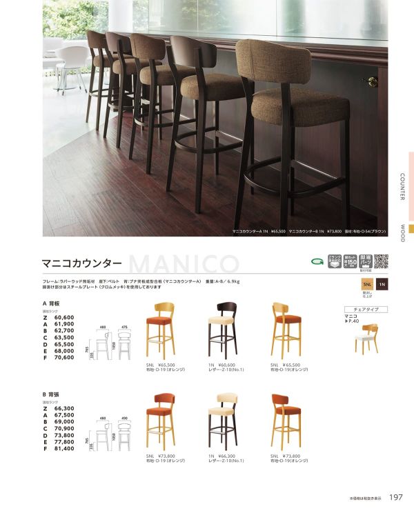 マニコカウンターB 背張｜クレスのカウンターチェア