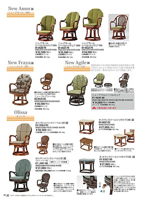 ニューアモール シーベルハイチェア 01-0521-79｜風間のラタン回転チェア