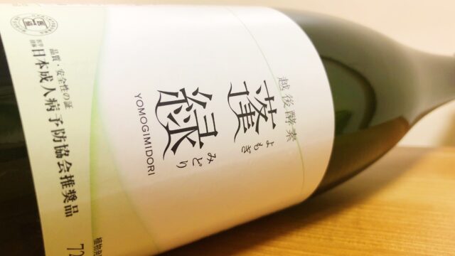 感想】酵素ドリンク「蓬緑(よもぎみどり)」を飲み始めました｜Hygge