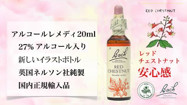 バッチフラワーレメディ専門店i-bach.com お花のエッセンスで心を癒す