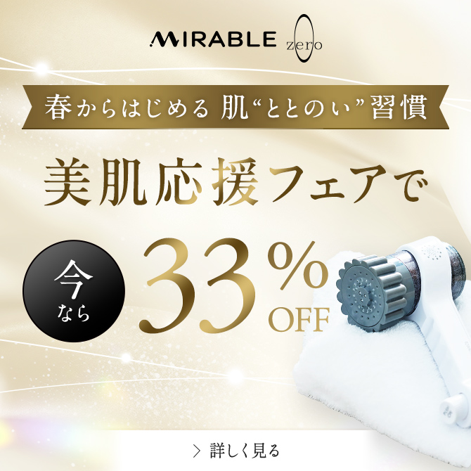 torichanミラブルZERO ウルトラファインバブル Amazon.co.jp: 【公式