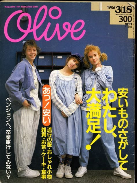 雑誌オリーブ 16冊セット 1988-1999 雑誌オリーブ 1998年~1999年 24冊
