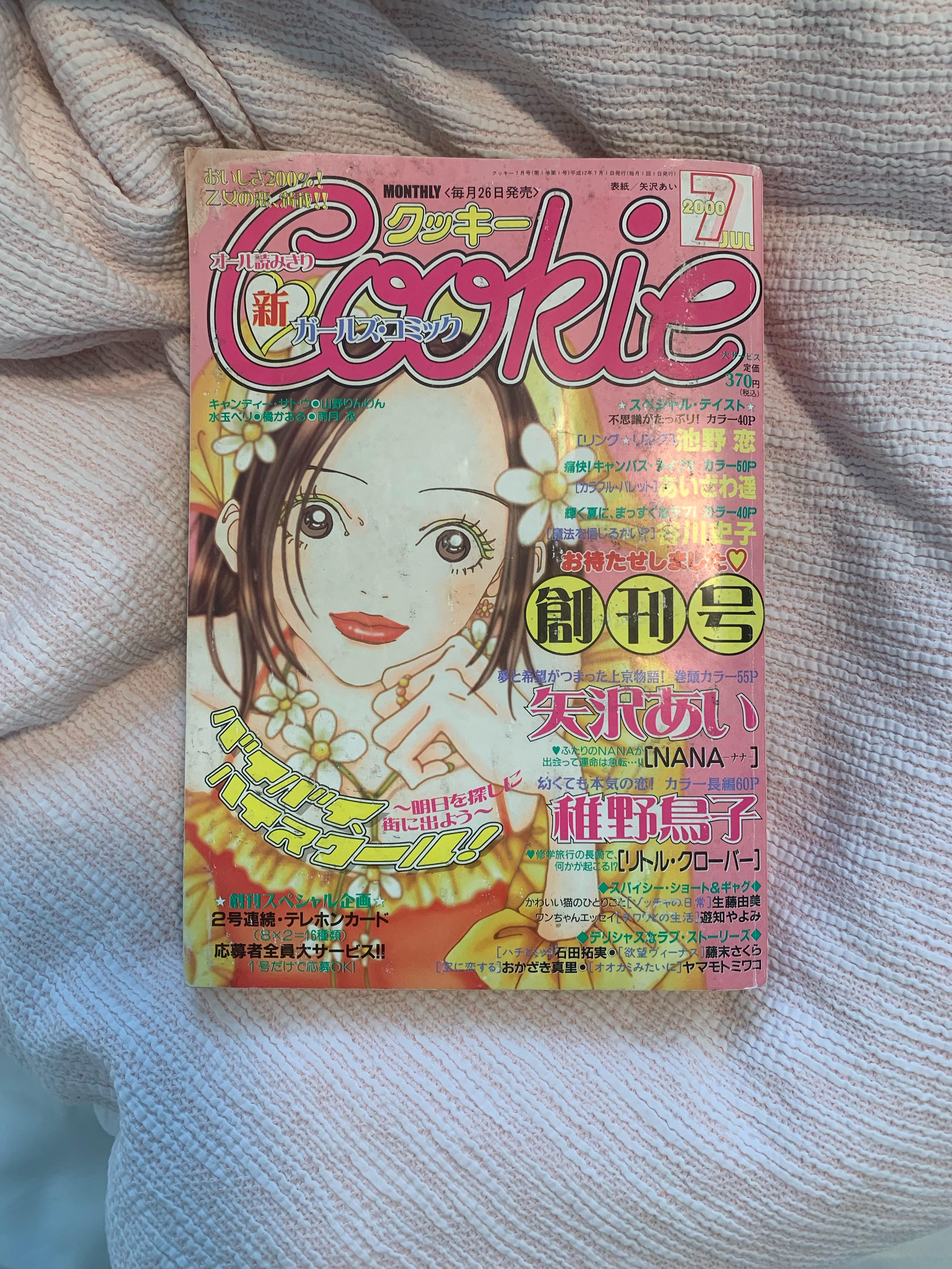 Cookie (クッキー) 誌にNANAの第1話が掲載！ : r/NanaAnime