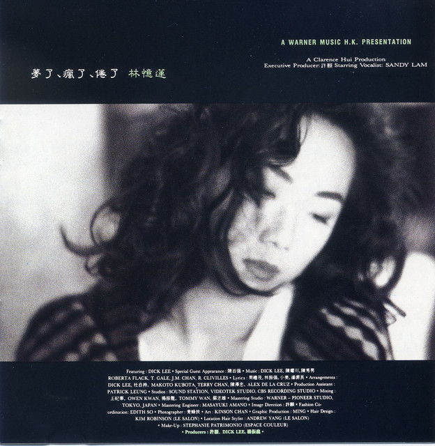 夢了. 瘋了. 倦了- Album by Sandy Lam | Spotify