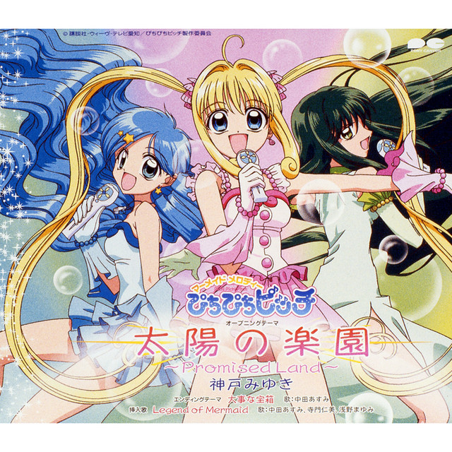 太陽の楽園～Promised Land～ (ぴちぴちピッチオープニングテーマ