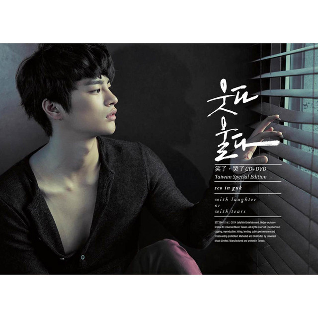 Shake it up ‑ 曲・歌詞：Seo In Guk | Spotify
