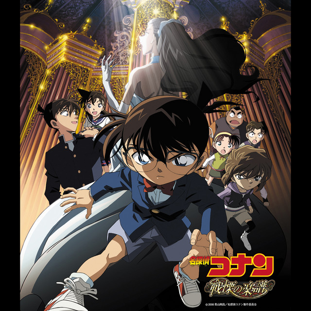 名探偵コナン 戦慄の楽譜」オリジナル・サウンドトラック - Album by