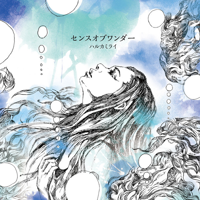 ハルカミライ　CD 廃盤　アストロビスタ