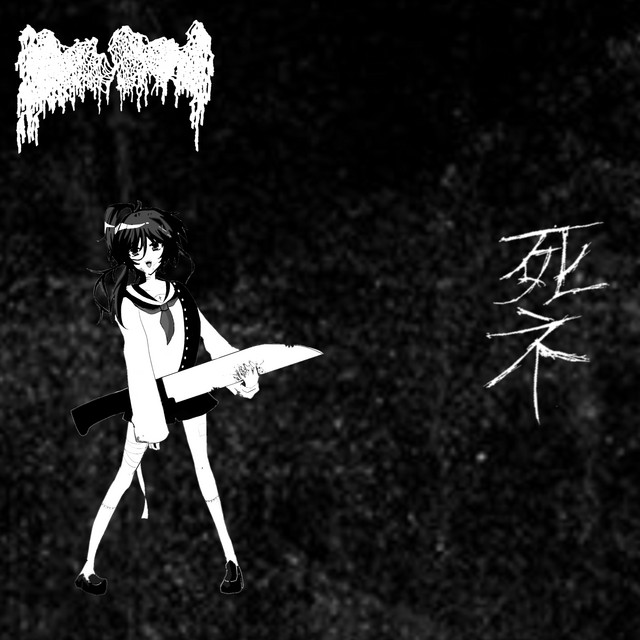 闇の軽音楽で包丁を弾く - EP by moreru | Spotify