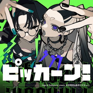 ヒビカセ - song and lyrics by Giga | Spotify