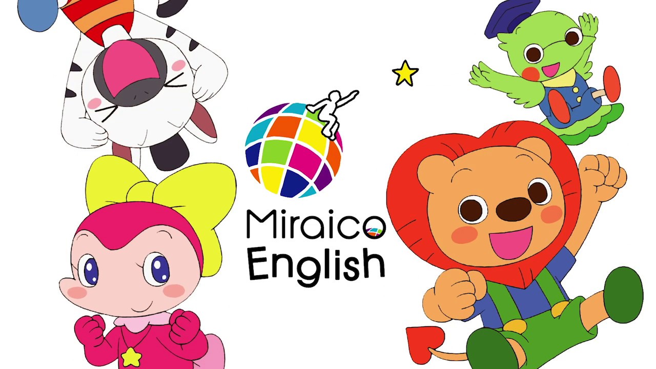 ミライコイングリッシュ映像見本【英語・子供向け】 - YouTube