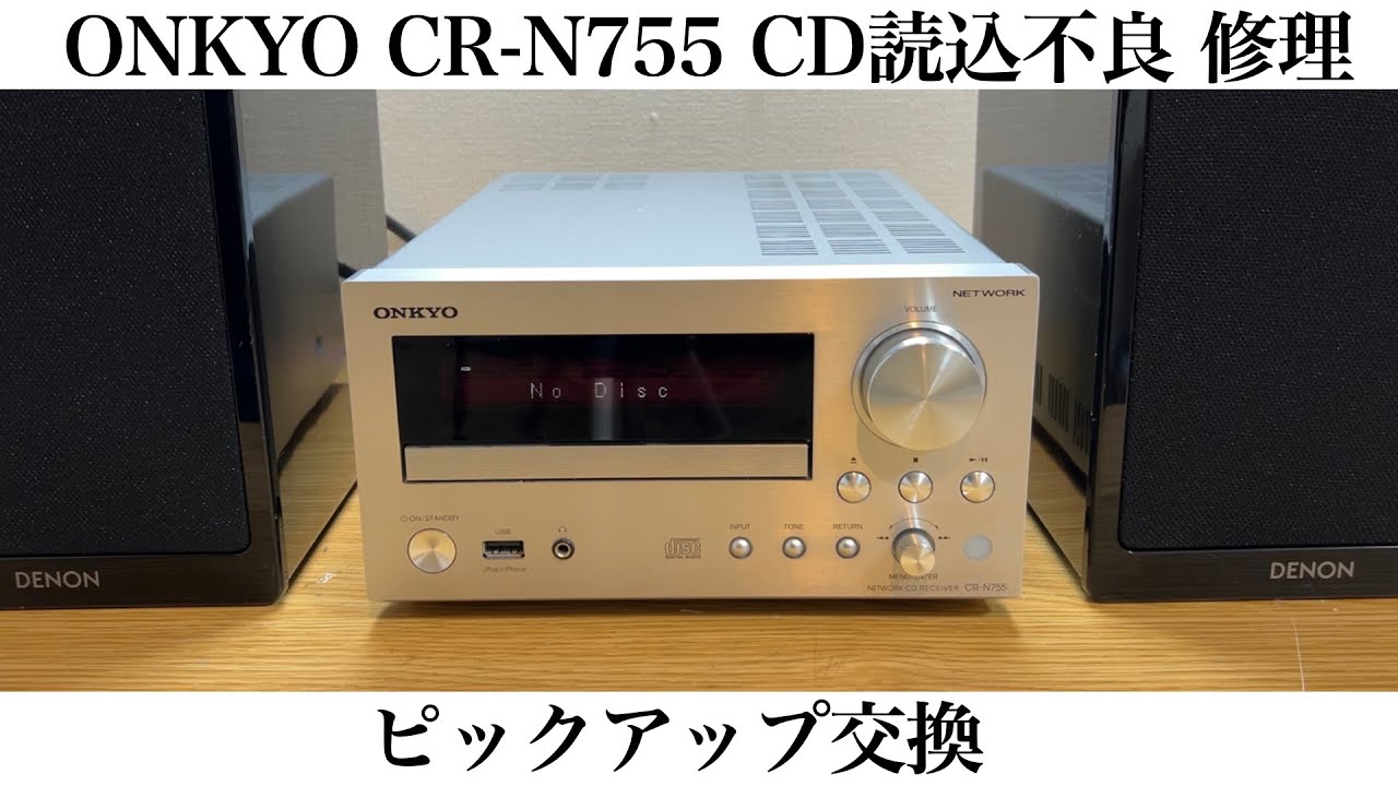 ONKYO CR-N755 CD読込み不良修理 ピックアップ交換 - YouTube