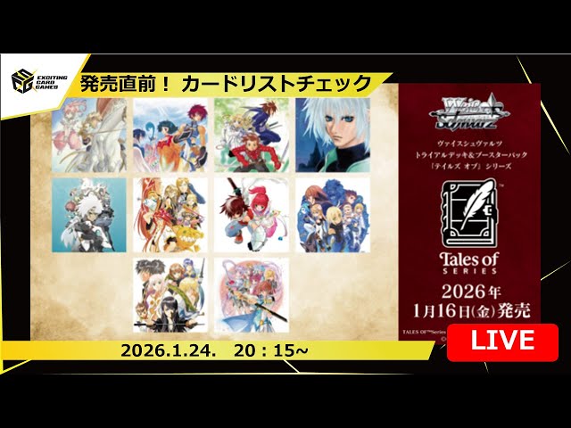新弾考察】発売直前！テイルズシリーズリストチェック＆デッキ考察