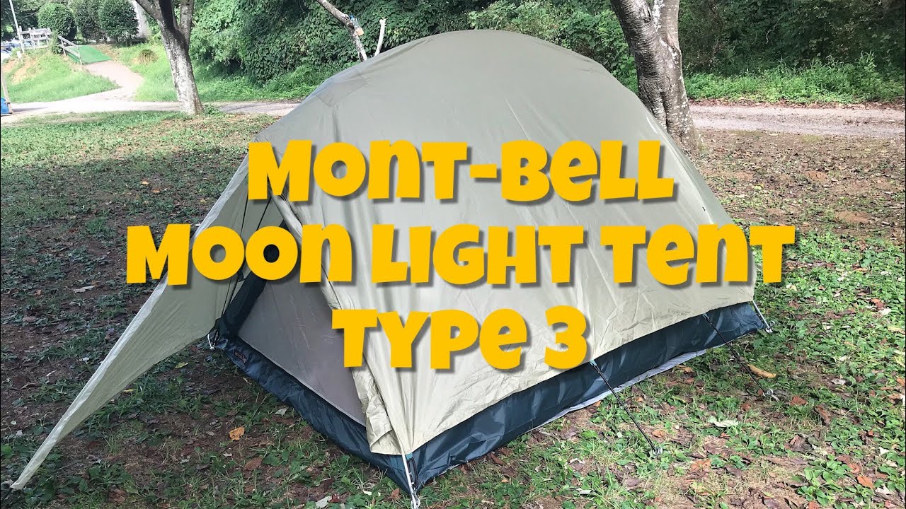 キャンプ道具】mont-bell ムーンライト3型 - YouTube