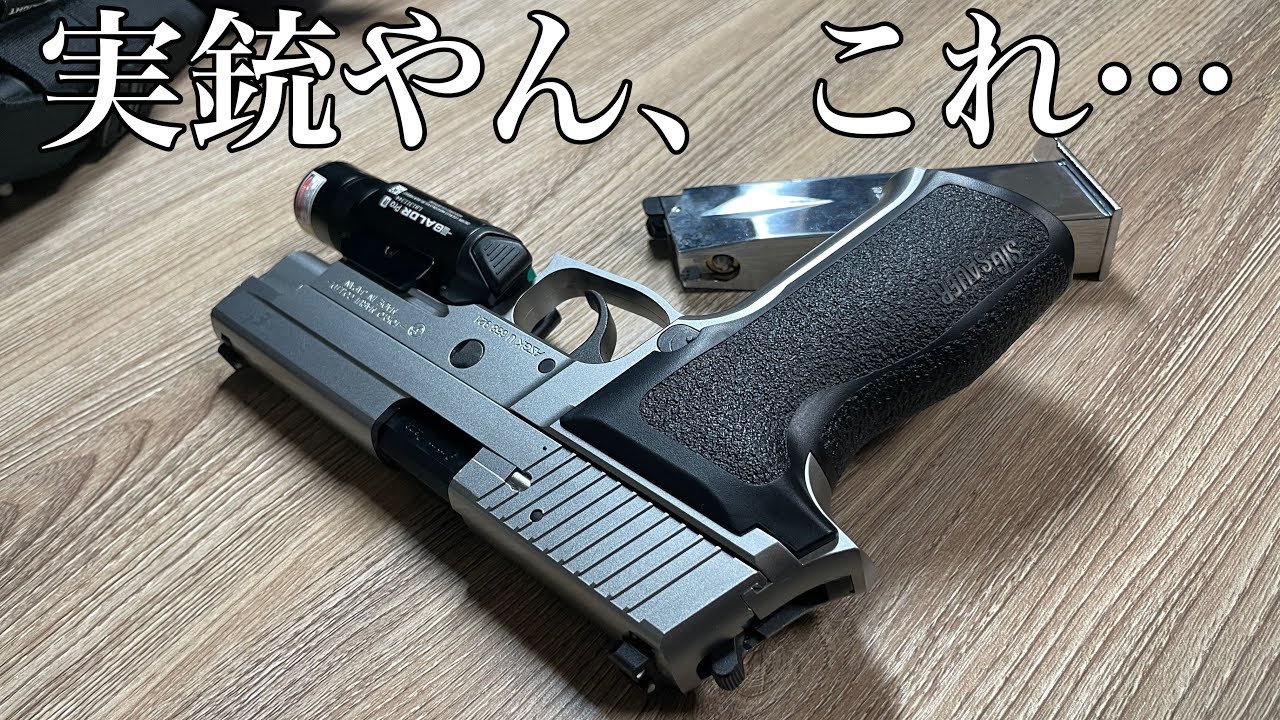 ガスガン買ったら最高すぎた！【SIG SAUER P226 東京マルイ】#ガスガン