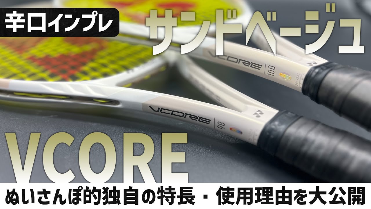 Latest Racket Review] New color Sand Beige is now available for