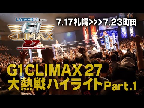 新日本プロレス「G1 CLIMAX 27」大熱戦ハイライト！Part.1 - YouTube