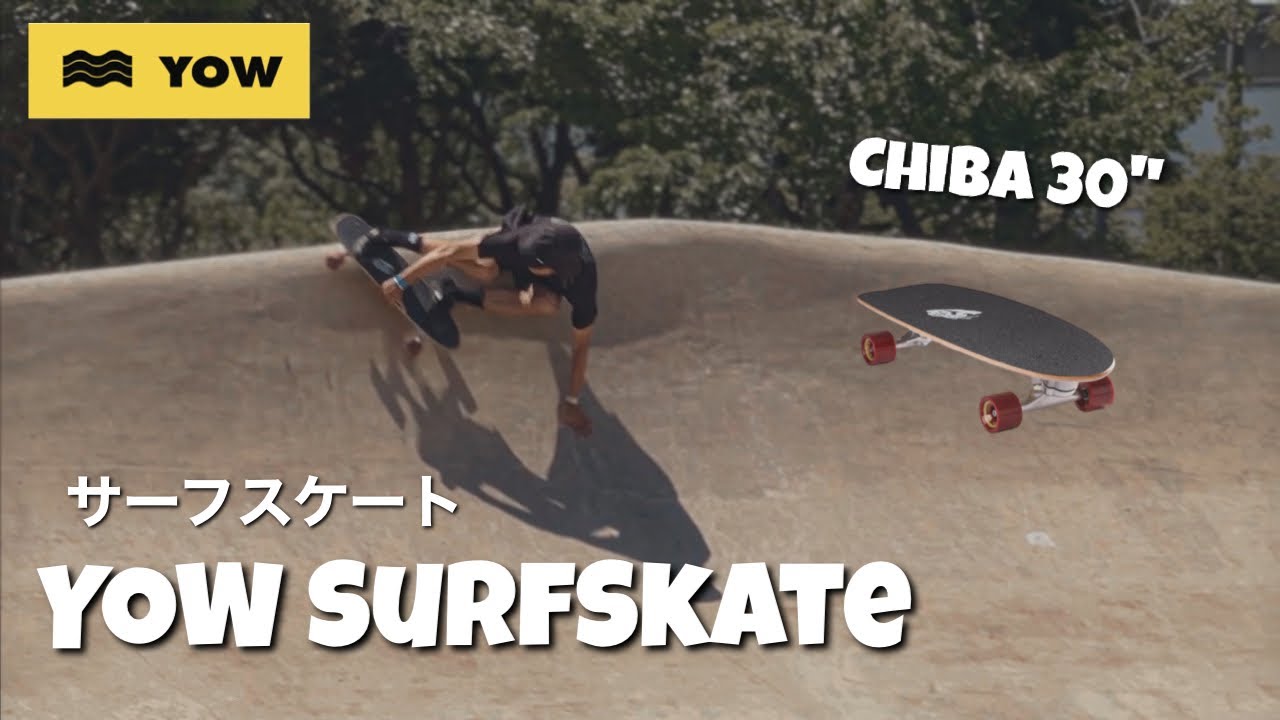 サーフスケートのこのモデルが最高。YOW SURFSKATE - YouTube