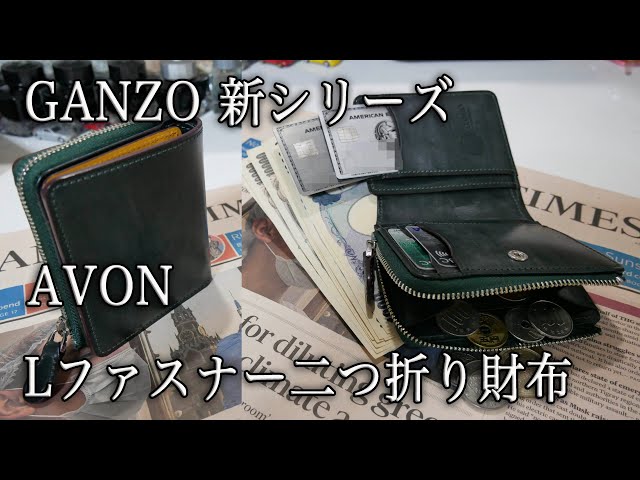 GANZO 新シリーズ AVON エイボン Lファスナー二つ折り財布 - YouTube