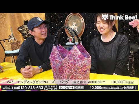 ネバーエンディングピンクローズ 】バッグ / Think Bee! シンクビー