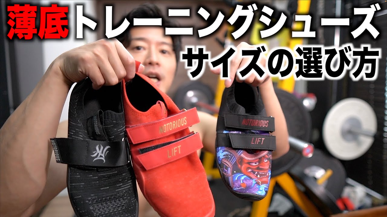 Notorious Lift Size Review [Training Shoes] - YouTube