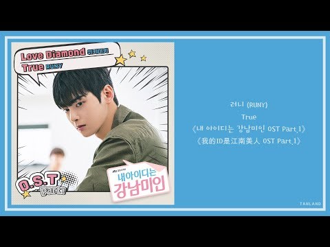 我的ID是江南美人 (내 아이디는 강남미인) OST - YouTube