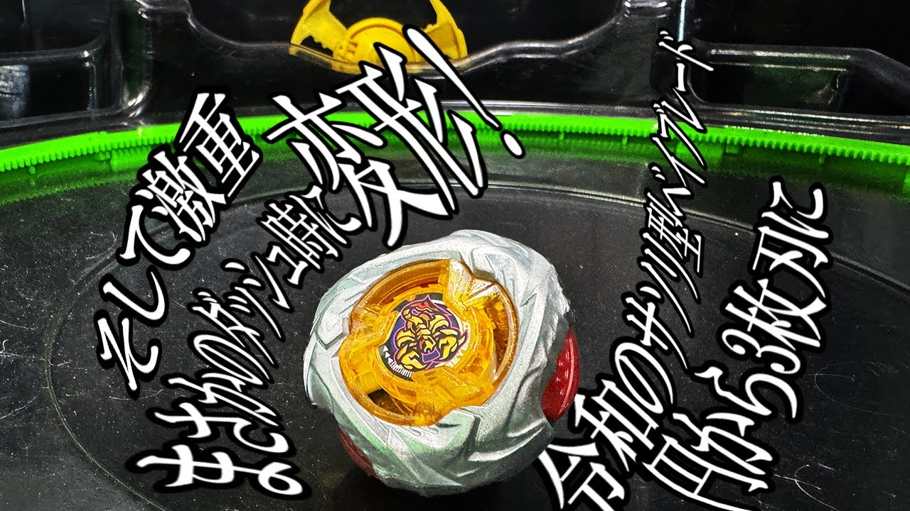 Officially released Beyblade succeeding Trypio] 