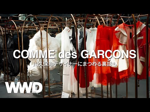 SHOPTOUR】「ギャルソン」の名作を知る COMME des GARÇONS愛に溢れる