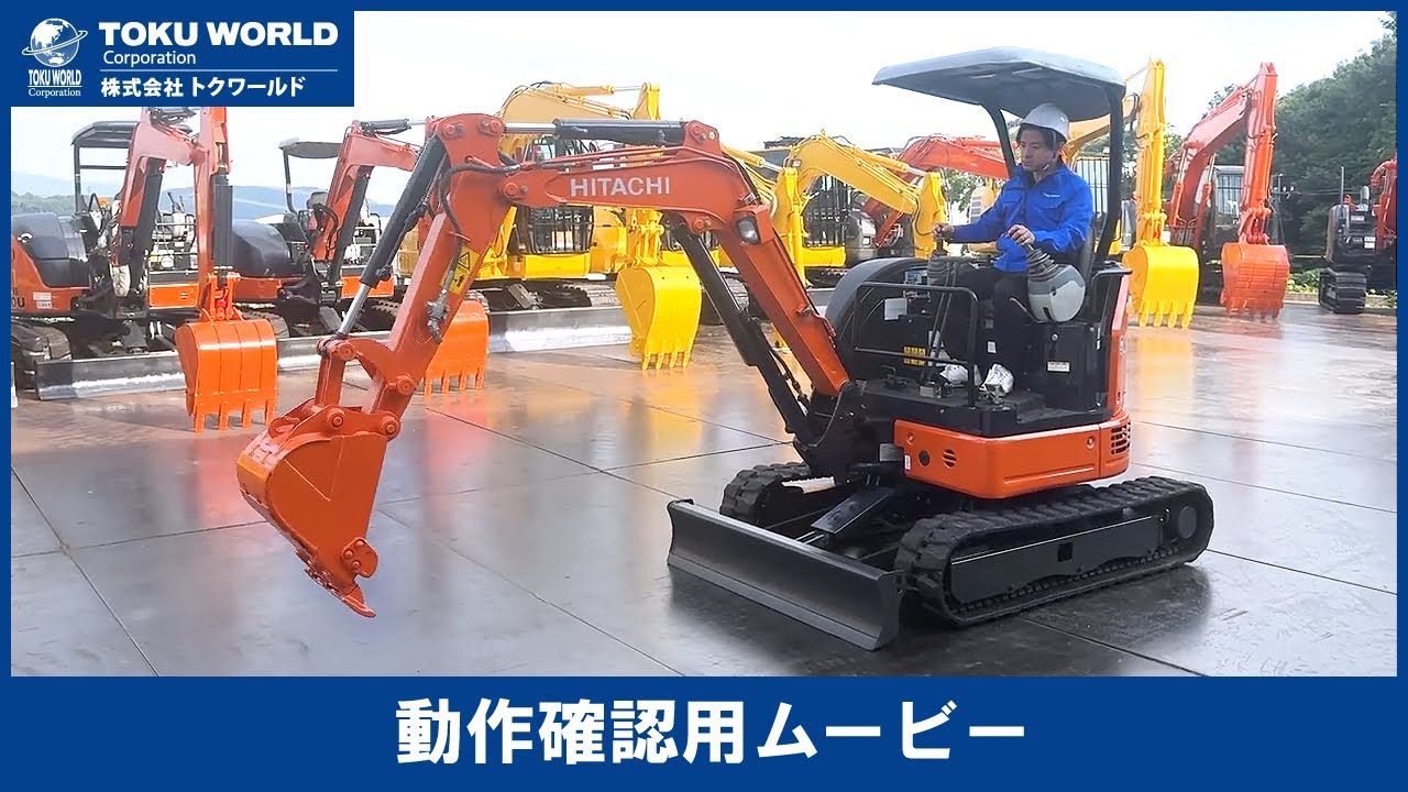 日立建機 ZX20U-5A ミニユンボ（ミニショベル）2t~3t 愛知県中古重機