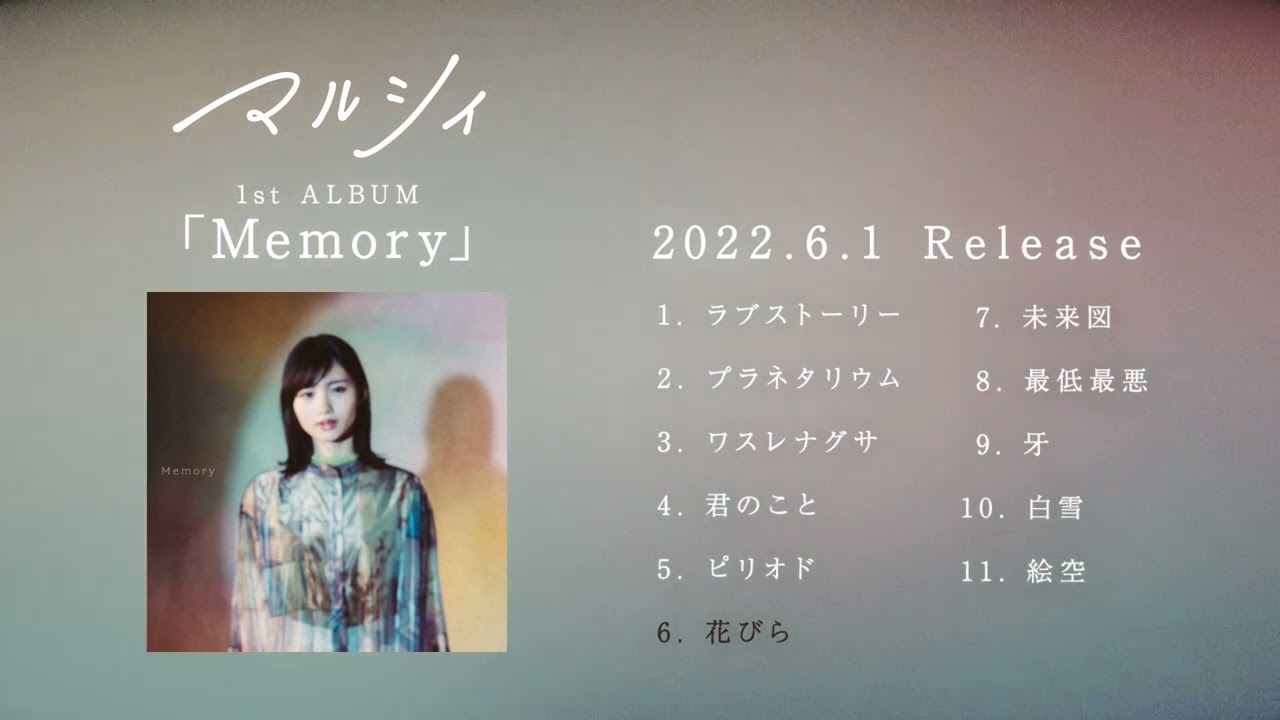 マルシィ – Major 1st ALBUM「Memory」全曲Digest - YouTube