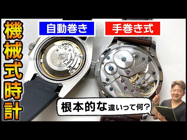 機械式時計、手巻き式と自動巻きの根本的な違いについて。 - YouTube