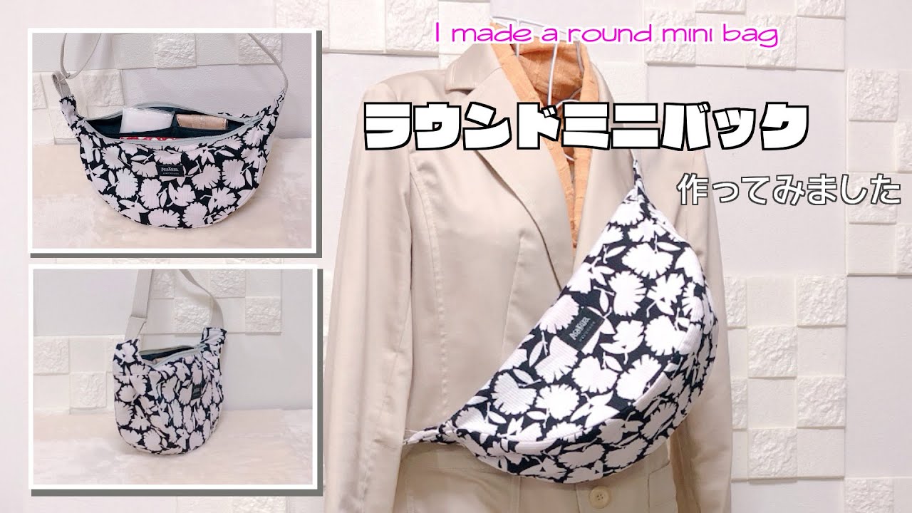 DIY 】ラウンドミニバック作ってみました I made a round mini bag