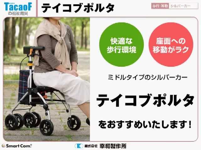 テイコブ ポルタ / STU02 シルバーカー - YouTube