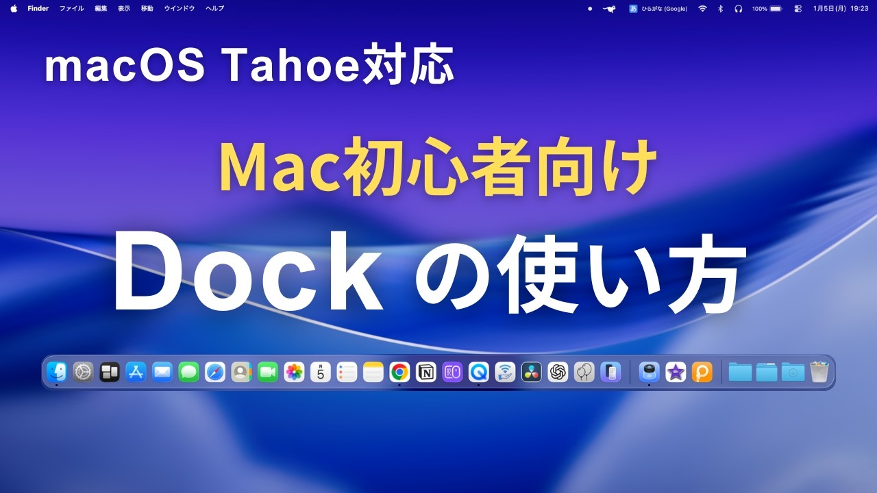 How much do you know about the Dock? [For Mac beginners] How to