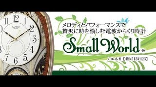 SmallWorld 電波からくり掛け時計 スモールワールドノエルM
