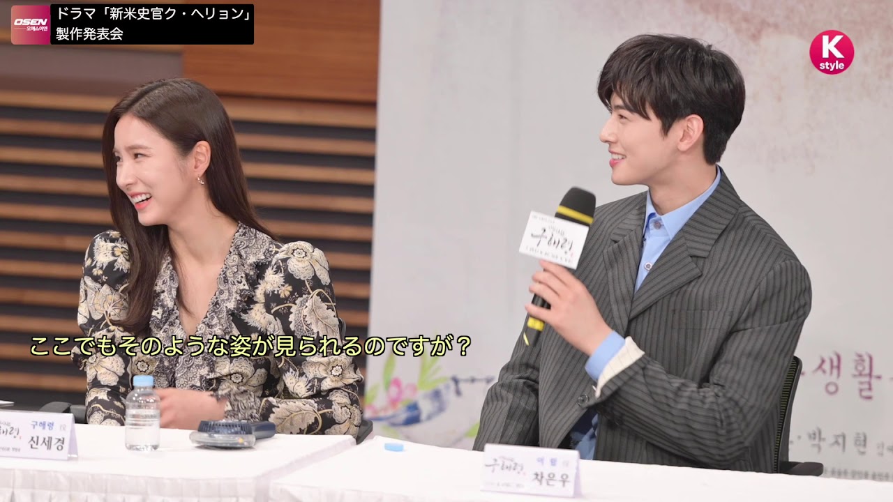 ASTRO チャ・ウヌ＆シン・セギョン、ドラマ「新米史官ク・ヘリョン」で