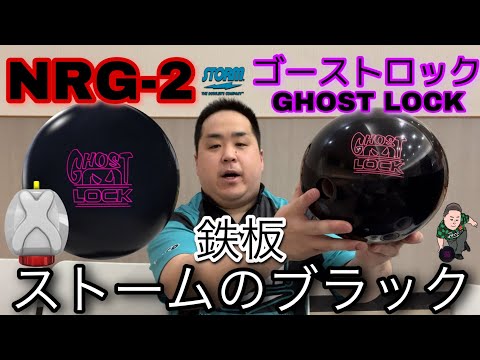 STORM GHOST LOCK【ゴーストロック】鉄板のブラック【ロックシリーズ