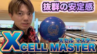 I tried throwing the X-CELL MASTER! - YouTube