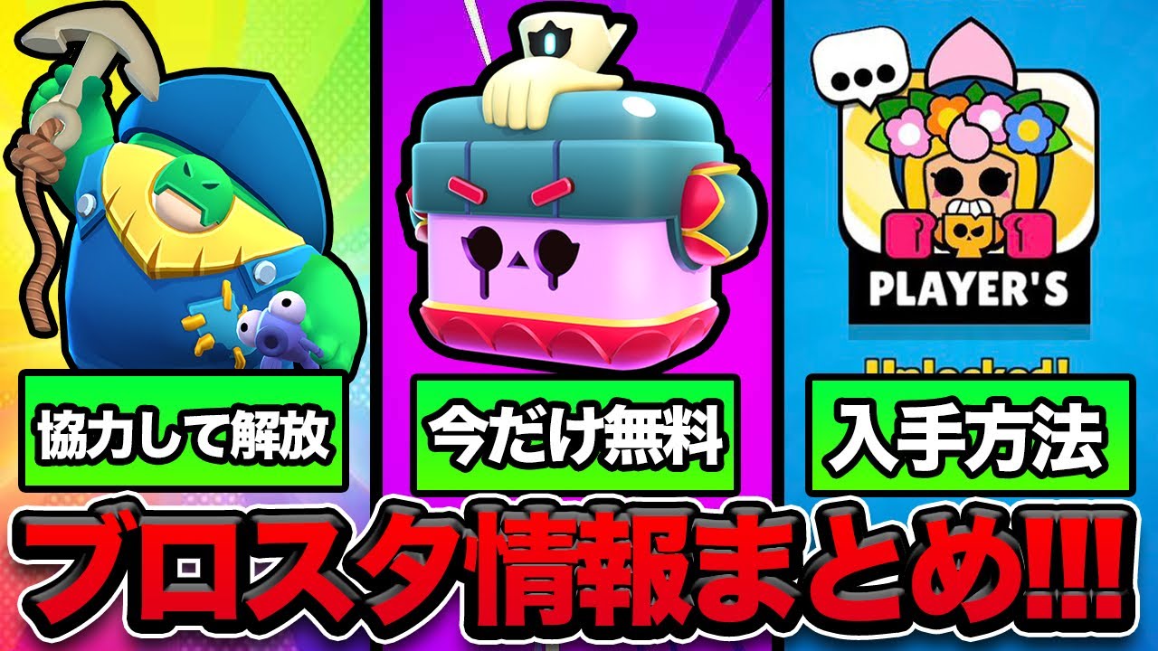 Brawl Stars] Check it out now!! Lots of free stuff for a limited