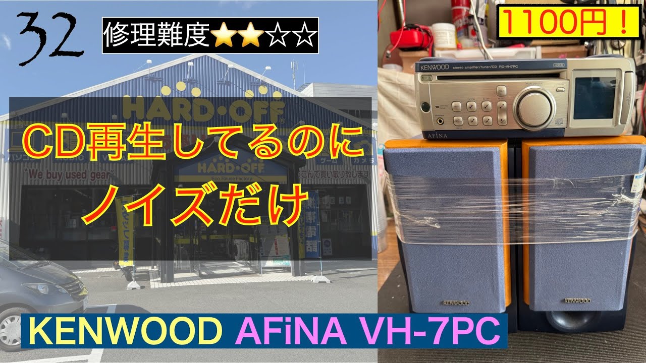 ラジオ・コンポ Kenwood RD-VH7PC Afina ケンウッド AFiNA RD-VH7PC