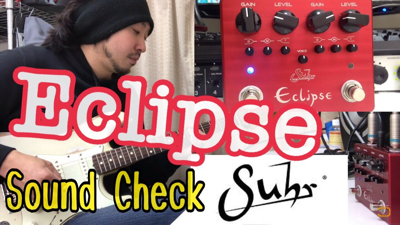 オールジャンル対応歪みエフェクター Eclipse Suhr Sound Check