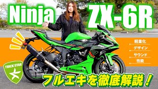 ZX-6R Full Exhaust System] A thorough explanation of the IKAZUCHI